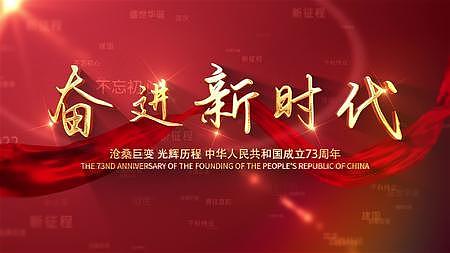 国庆节73周年简约红色标题新篇章片头AE模板视频的预览图
